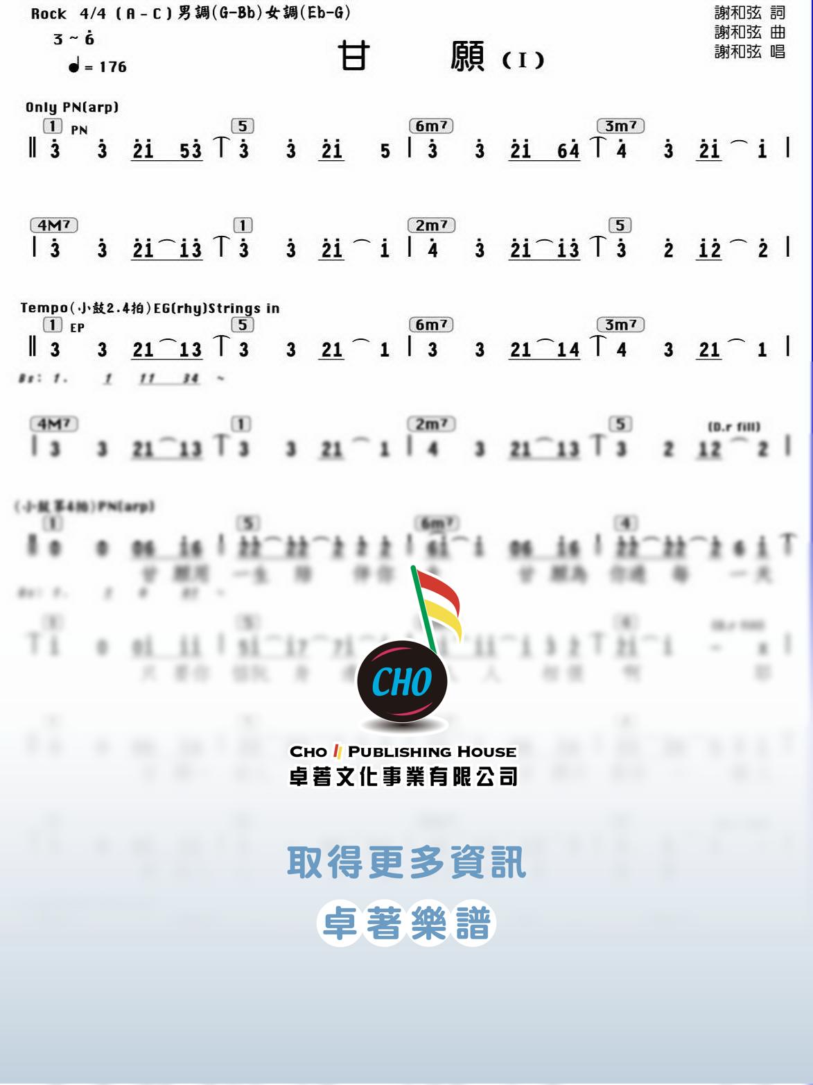 甘願